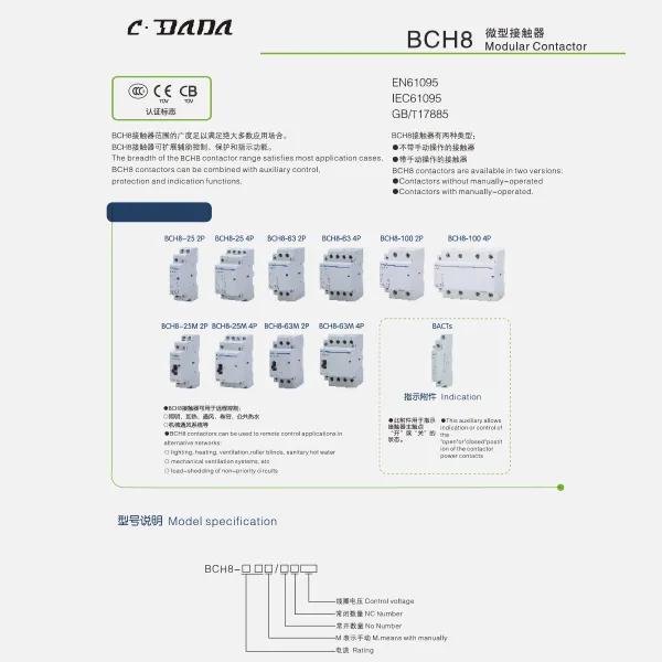 BCH8 モジュラーコンタクタカタログ